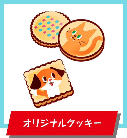オリジナルクッキー