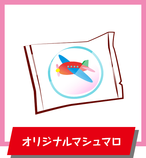 オリジナルマシュマロ